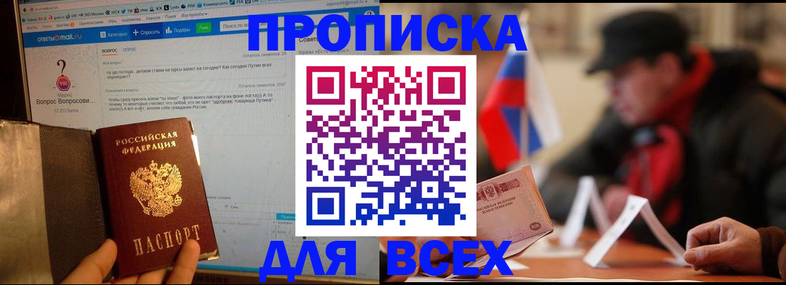 прописка иностранных граждан в России