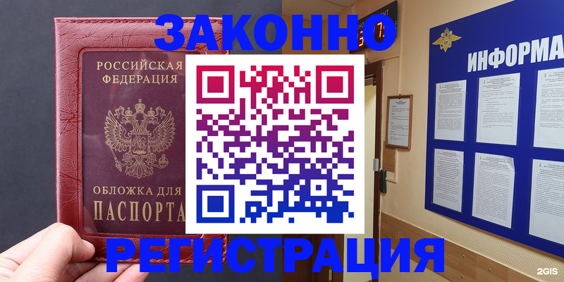 где прописаться в России
