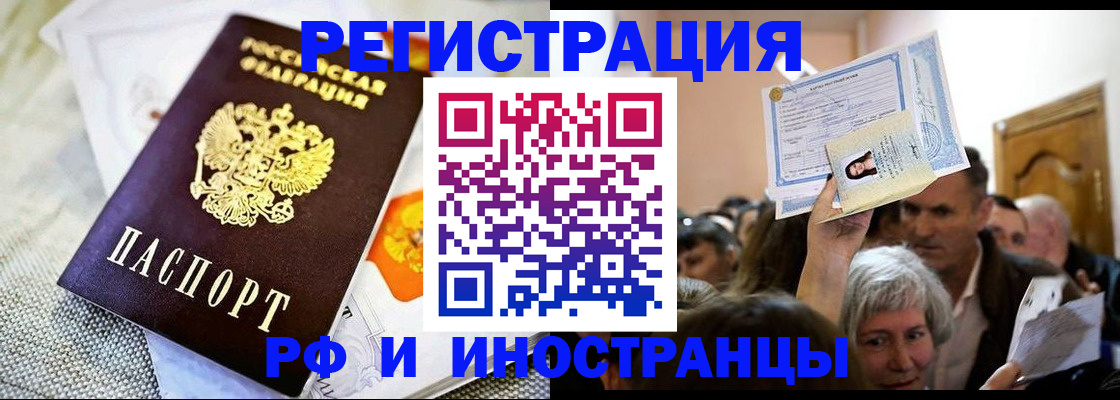 временная регистрация поиск в России