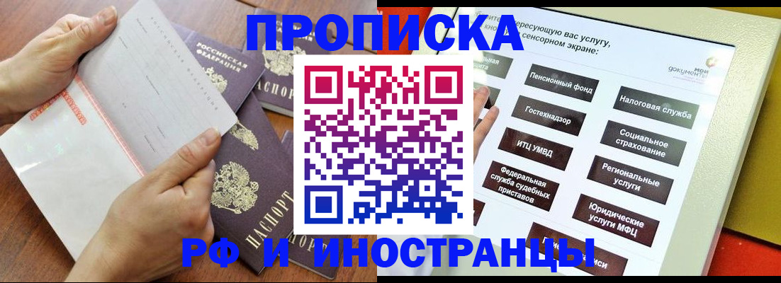 прописка для кредита в России