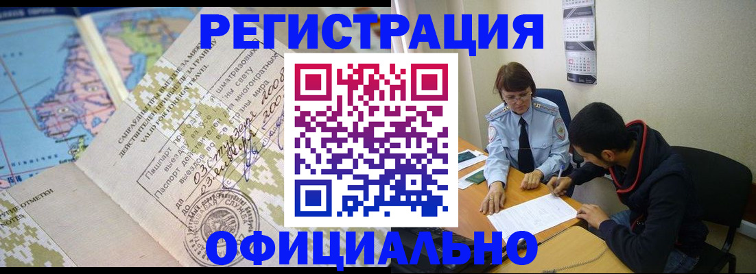 временная регистрация адрес в России